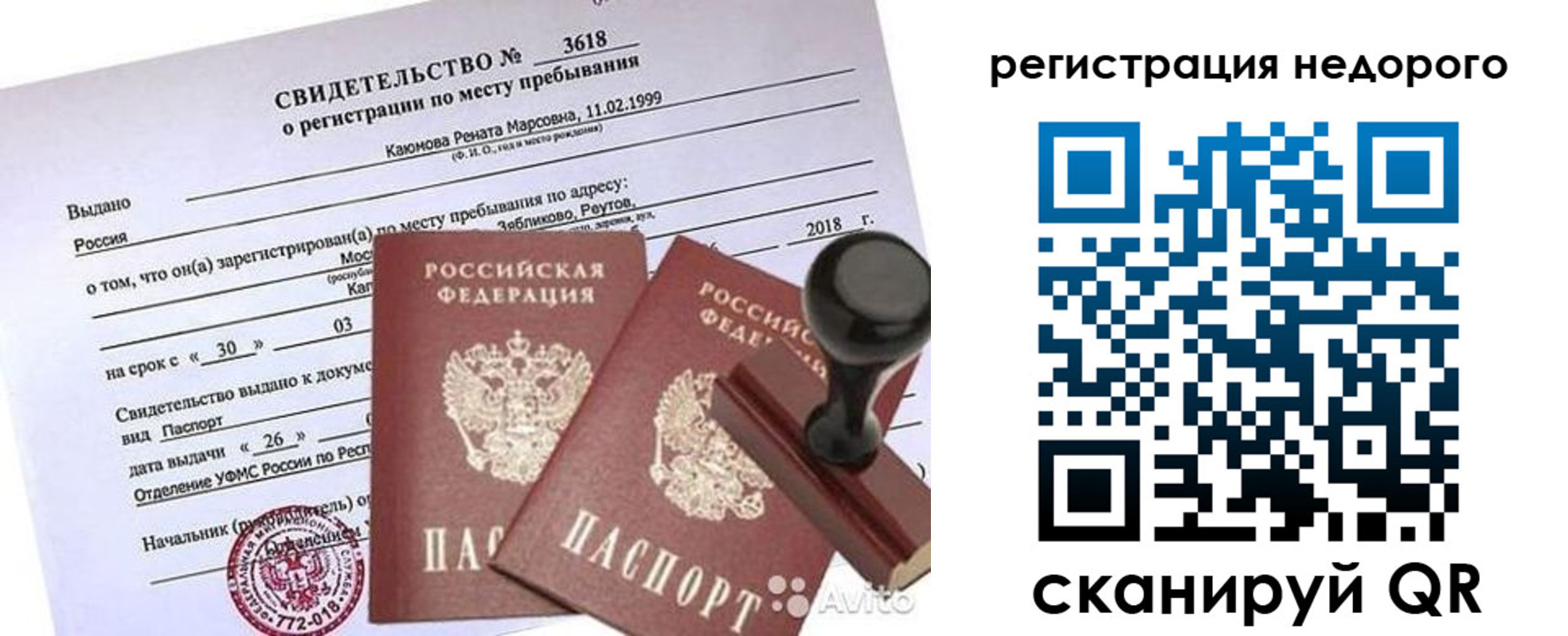 временная регистрация надежно в Новошахтинске