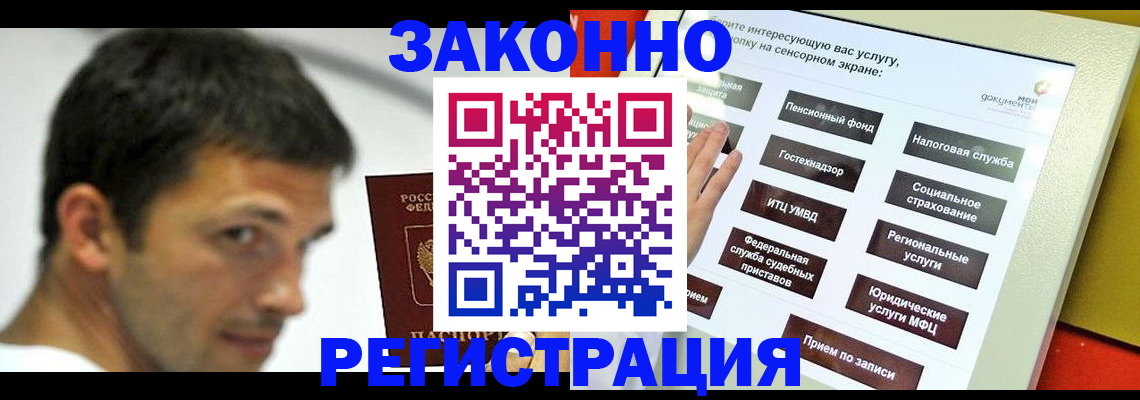 где прописаться в Новошахтинске