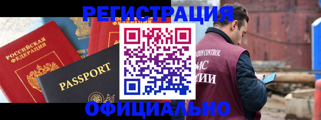 временная регистрация в квартире в Новошахтинске