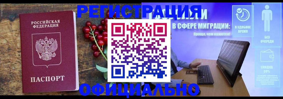 прописка регистрация в Новошахтинске