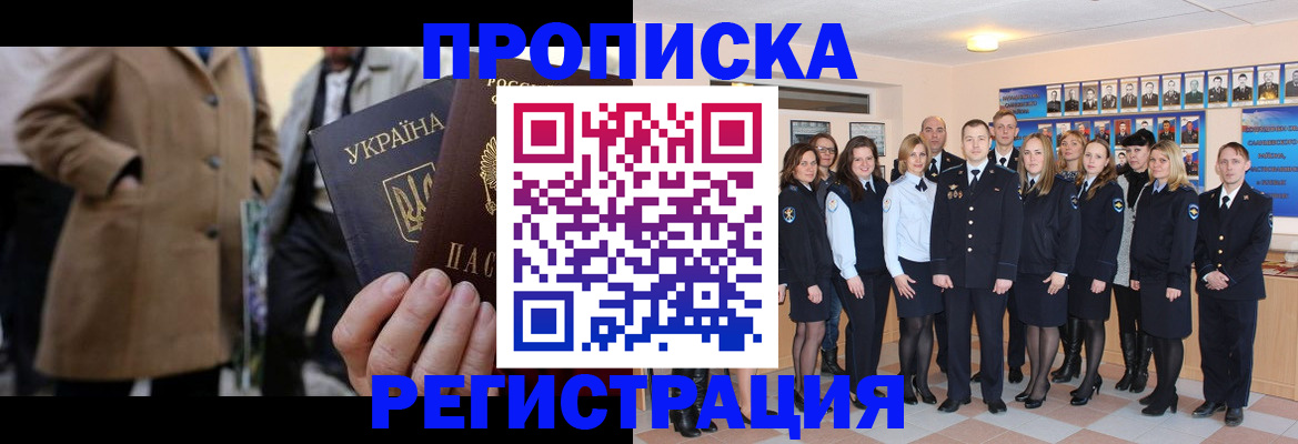 прописка ребенка в Новошахтинске